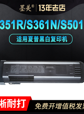 墨美适用夏普SF-560/561CT粉盒LIBRE S361N S461N S351R S501R复印机碳粉S601R硒鼓套鼓打印机墨盒