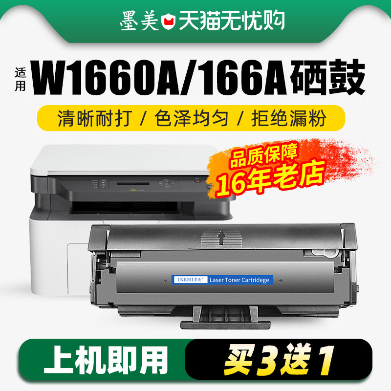 适用惠普w1660a硒鼓166a 1188w 1136w打印机墨盒hp mfp1188a粉盒1188nw晒鼓1008a 1108w原装品质1188pnw碳粉