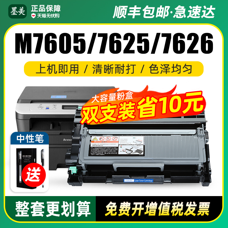 墨美适用联想M7605d硒鼓M7615打印机LT2451粉盒lj2605d M7455dnf M7628dna M7626 M7625dwa M7605dw墨盒碳粉-封面