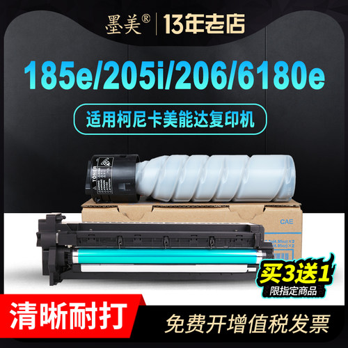 墨美正品 复印清晰 印量足 不伤机 赠运费险