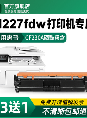 适用惠普m227fdw硒鼓cf230a m227fdn打印机粉盒HP Pro MFP m227sdn m227d碳粉CF232A成像鼓230X原装品质墨盒