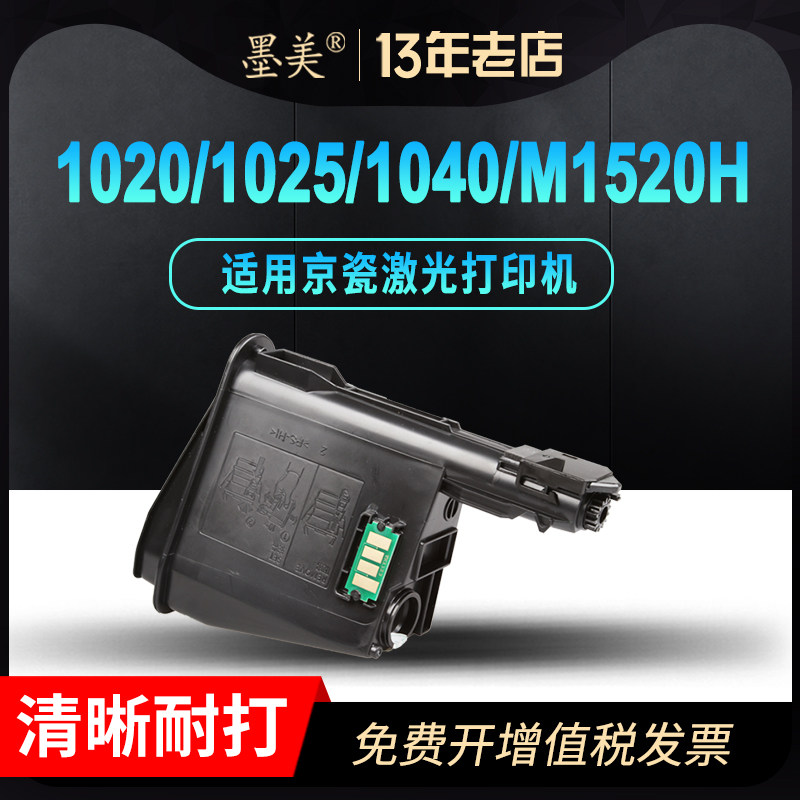 墨美适用京瓷fs-1020mfp粉盒TK1113 1025 1040 m1520h 1120打印机tk1003 1123 1128墨盒1060dn 1125硒鼓碳粉