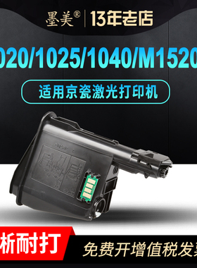 墨美适用京瓷fs-1020mfp粉盒TK1113 1025 1040 m1520h 1120打印机tk1003 1123 1128墨盒1060dn 1125硒鼓碳粉