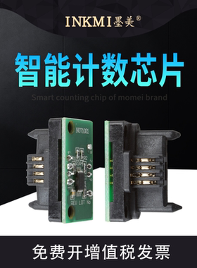 墨美适用联想LD2663芯片 Lenovo LJ6300D LJ6350N LJ6350DN激光打印机硒鼓计数芯片