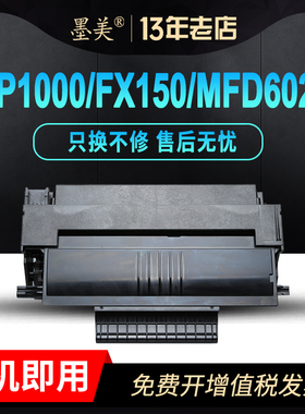 墨美适用理光SP1000S硒鼓FX150S/SF飞利浦MFD6020赛杰mf5401c联想m7025打印机m7125施乐3100mfp 1480MF清零卡