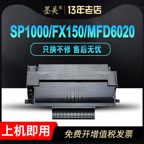 墨美适用理光SP1000S硒鼓FX150S/SF飞利浦MFD6020赛杰mf5401c联想m7025打印机m7125施乐3100mfp 1480MF清零卡