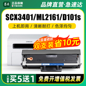 2160激光打印复印一体机SCX3405 墨美适用三星SCX 3400晒鼓SF761P墨粉 2161 2165 3401fh硒鼓MLT D101S墨盒ML