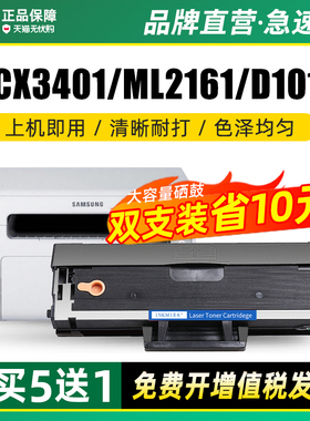 墨美适用三星SCX-3401fh硒鼓MLT-D101S墨盒ML-2161 2165 2160激光打印复印一体机SCX3405 3400晒鼓SF761P墨粉