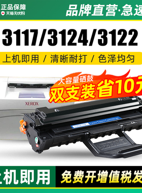 墨美适用富士施乐3117硒鼓3124 phaser 3125 3122打印机106R01159墨粉盒 碳粉盒 墨盒 黑白激光机易加粉晒鼓