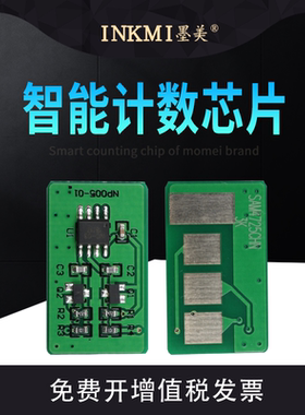 墨美适用三星SCX-4521hs芯片D4725A 4321NS 4021S 4621ns 4821hn MLT-D117S D119S 4650N 4655打印机硒鼓芯片