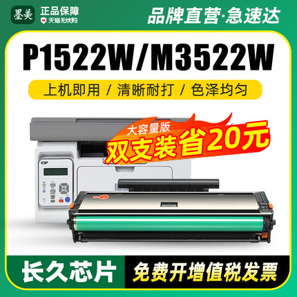 墨美适用ICSP爱胜品映普生m3522w硒鼓YPS- p1522w TD6022A多功能复印打印机粉盒m3522nwa Plus易加粉碳粉墨盒