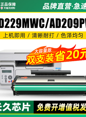 墨美适用震旦ad229mwc硒鼓ad209pw ad229ps ADDT-209S/209E打印机碳粉AURORA ad229pnw ad229ma/mna墨盒 粉盒
