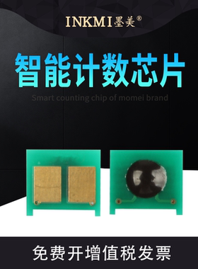 墨美适用惠普cp4025dn芯片CE260A cp4525n CE261A hp647a hp648a cp4025n 4520 CE262A CE263A打印机硒鼓芯片