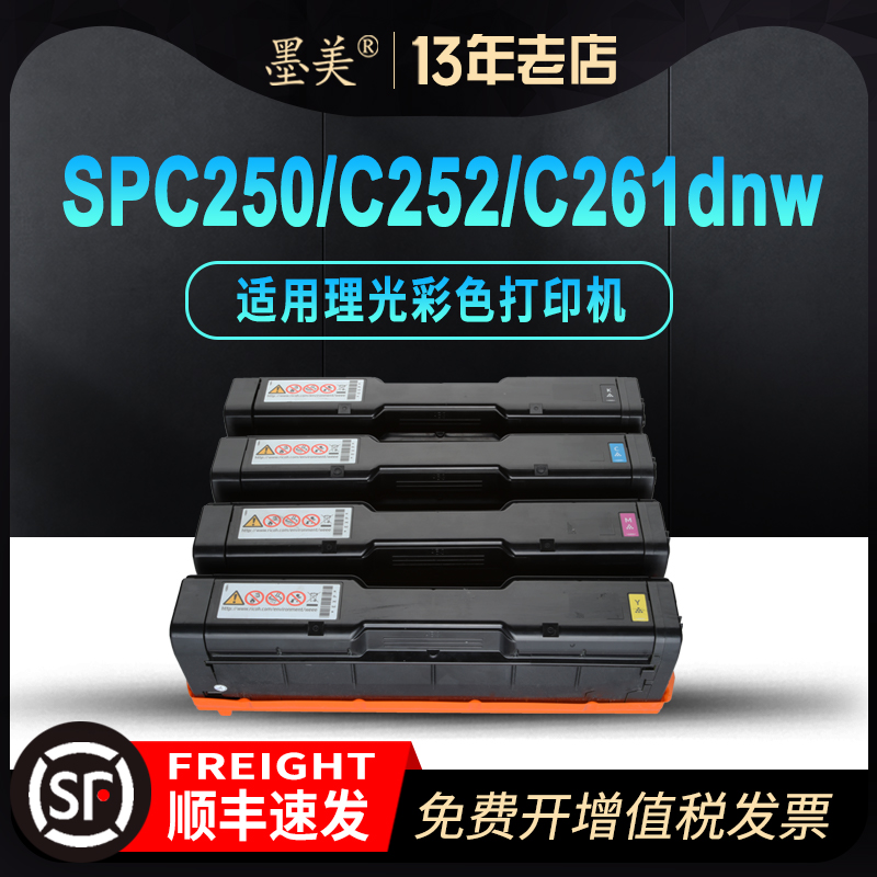 墨美适用理光SP C220硒鼓SPC250 spc261dnw C252 C240dn C221sf C340 C231 C310 C222 C260 C262 C232 C242