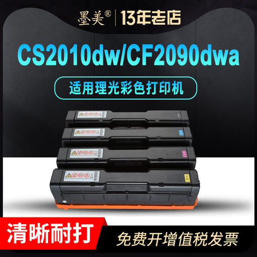 墨美正品 打印清晰流畅 不偏色 不漏粉