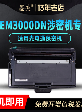 适用光电通OEM3000DN粉盒T-M30K3KT硒鼓D-M30K12KD TOEC涉密打印机保密一体机墨粉盒墨盒碳粉盒