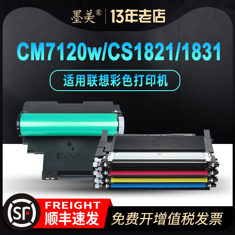 墨美适用联想CM7120W粉盒CS1831墨盒CS1821 LT1821