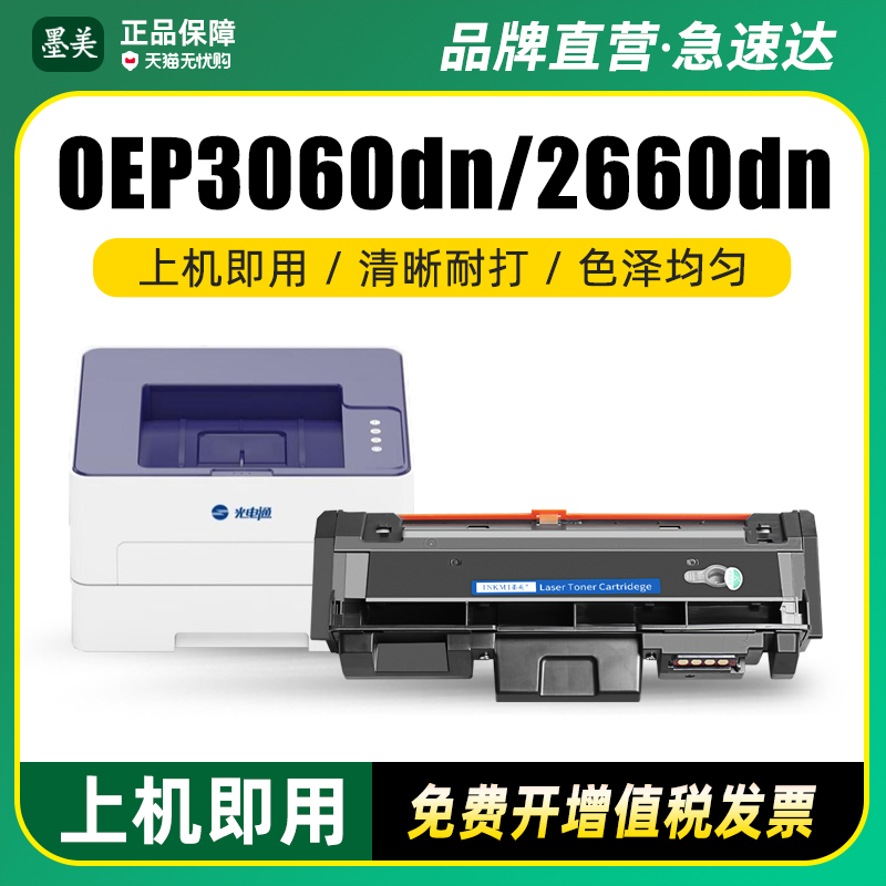 墨美正品 打印清晰锐利 黑度值高 赠运费险