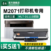 M2071W一体机墨盒M2071FH原装 品质晒鼓 碳粉 适用三星m2071硒鼓d111s打印机粉盒Samsung 墨粉 可加粉