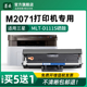 M2071W一体机墨盒M2071FH原装 品质晒鼓 碳粉 适用三星m2071硒鼓d111s打印机粉盒Samsung 墨粉 可加粉