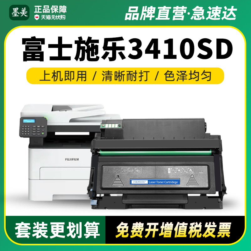墨美正品 打印清晰锐利 黑度值高 赠运费险