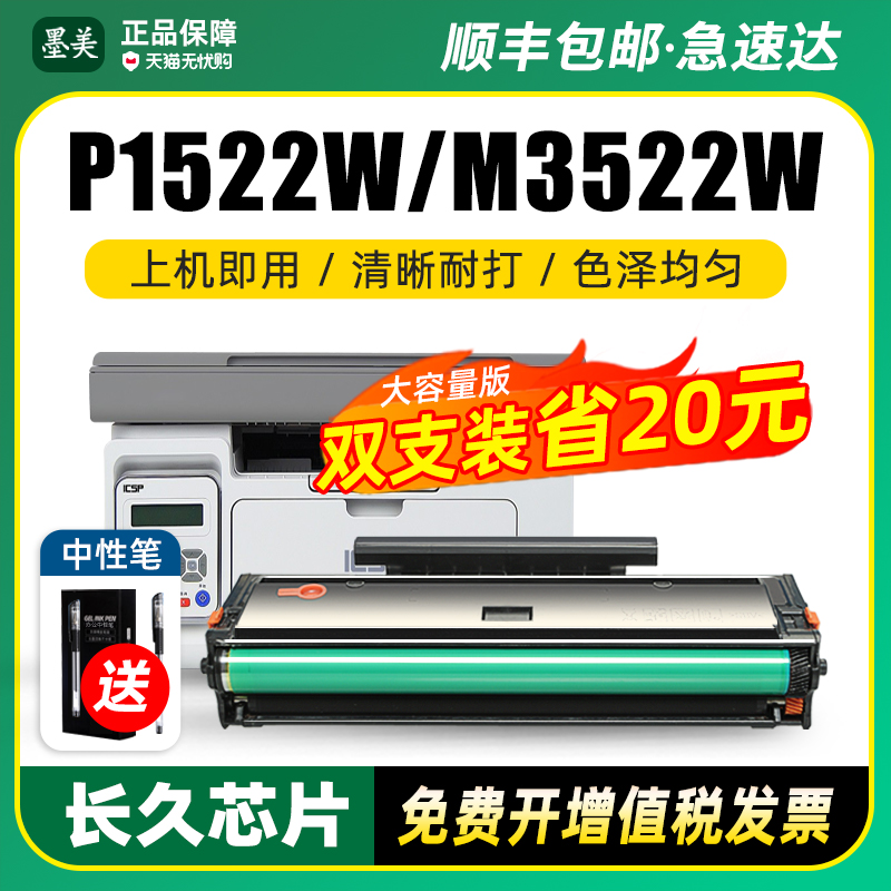 墨美适用ICSP爱胜品映普生m3522w硒鼓YPS- p1522w TD6022A多功能复印打印机粉盒m3522nwa Plus易加粉碳粉墨盒 办公设备/耗材/相关服务 硒鼓/粉盒 原图主图