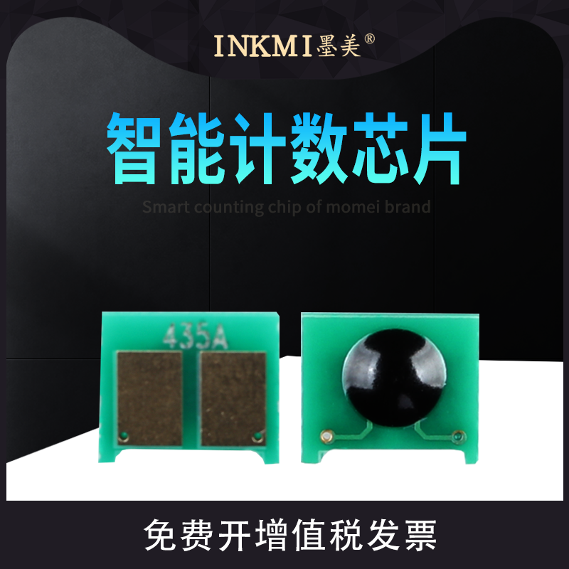 墨美正品 智能计数 独立包装 兼容性强