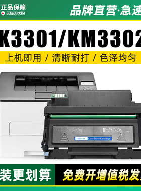 墨美适用方正Founder文景K3301硒鼓FT3301粉盒KM3302激光打印机墨盒FD3302成像鼓组件鼓架原装品质碳粉墨粉盒