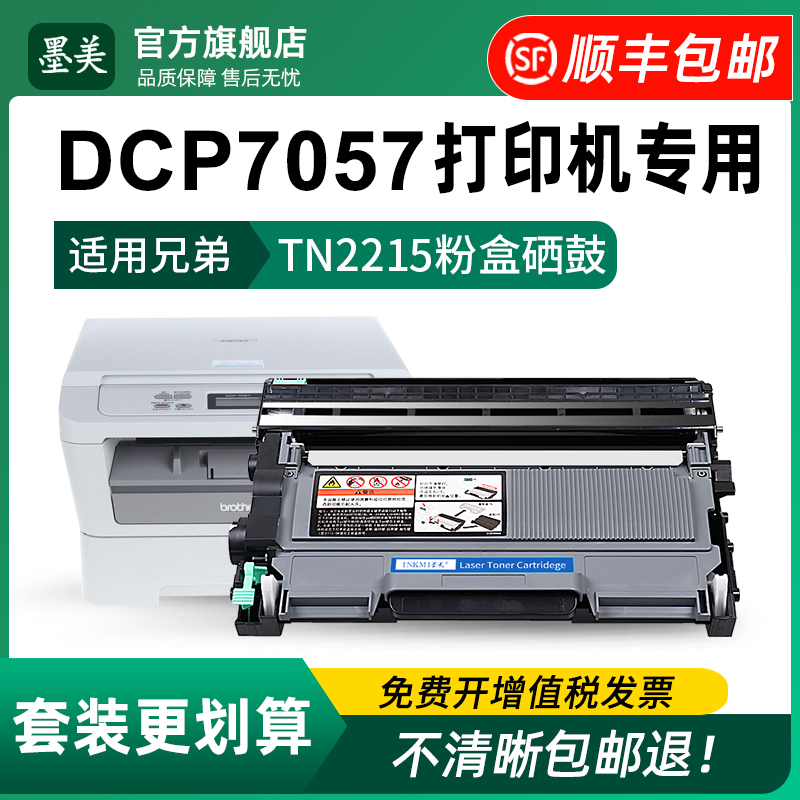 DCP7057tn2215粉盒硒鼓