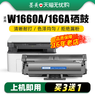 1108w原装 适用惠普w1660a硒鼓166a mfp1188a粉盒1188nw晒鼓1008a 1136w打印机墨盒hp 品质1188pnw碳粉 1188w
