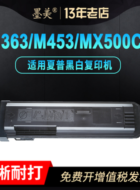 墨美适用夏普MX-500CT粉盒Sharp M363U M453U M503U复印机碳粉M363n M453n M503n墨粉硒鼓套鼓组件打印机墨盒