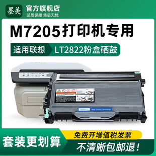可加粉晒鼓 LD2922成像鼓 墨粉 M7205墨盒LT2922碳粉LD2822 适用联想m7205硒鼓LT2822激光打印机粉盒Lenovo