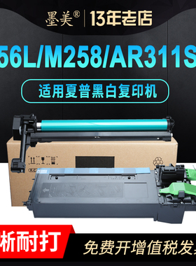 墨美适用夏普AR-311ST-C粉盒AR-256L M258 M318复印机碳粉255 m275 m276 m316l硒鼓套鼓组件打印机墨盒墨粉