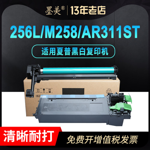 墨美适用夏普AR-311ST-C粉盒AR-256L M258 M318复印机碳粉255 m275 m276 m316l硒鼓套鼓组件打印机墨盒墨粉 - 封面