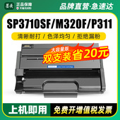 Aficio SP3710SF打印机墨盒M320F P311碳粉盒 墨美适用理光SP3710硒鼓Ricoh 墨粉碳粉 易加粉