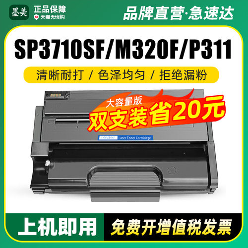 墨美正品 打印清晰锐利 黑度值高 赠运费险