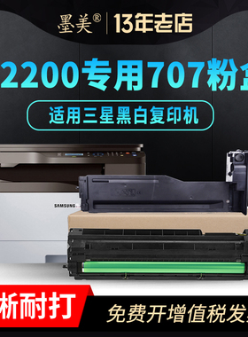 墨美适用三星k2200粉盒k2200nd硒鼓组件707粉盒MLT-R707A复印机墨盒套鼓含载体D707S D707L成像鼓显影仓墨粉