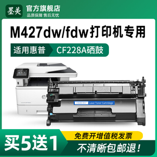 適用惠普m427dw硒鼓CF228A Laserjet m427fdw曬鼓Hp228a碳粉m427原裝 品質粉盒 m427fdn黑白打印機墨盒HP