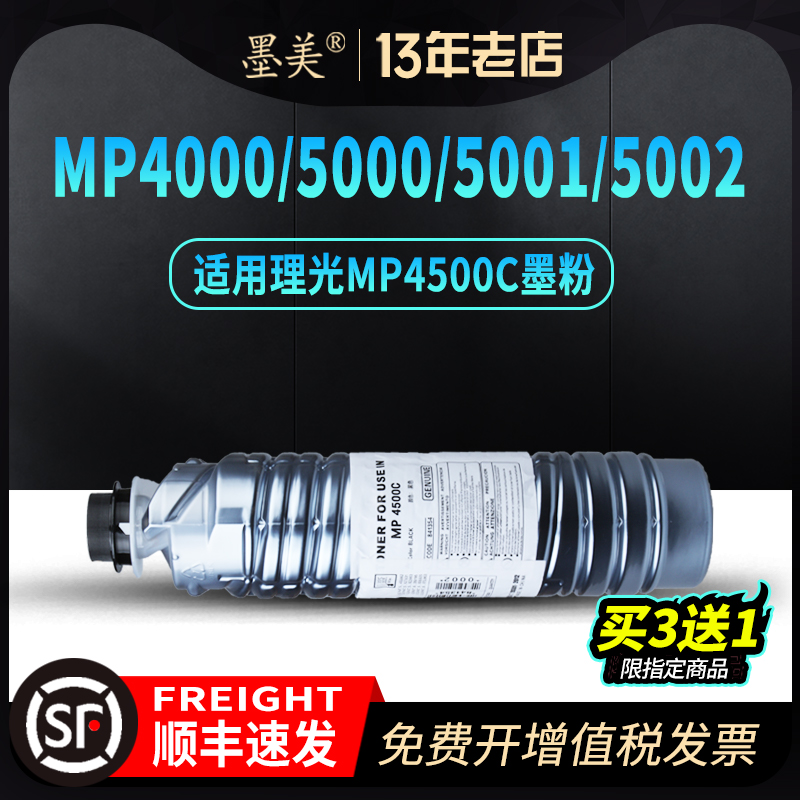 理光mp5002碳粉mp4500c型墨粉