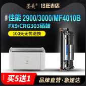 墨美适用佳能CRG303硒鼓FX FX9S L11121E粉墨mf4010b碳粉mf4012b易加粉mf4350d LBP2900激光打印机LBP3000