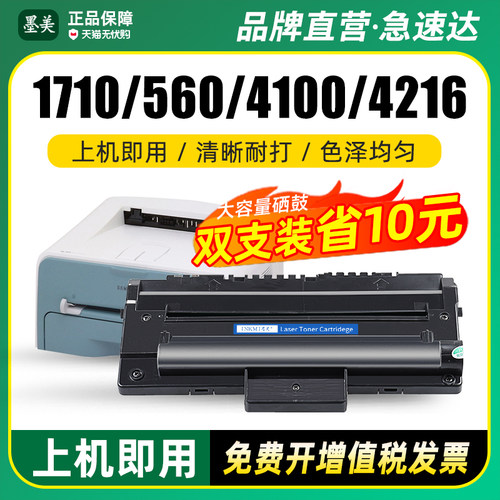 墨美适用三星SCX-4100硒鼓ML-1710 1520 1510激光打印机ml1740 1750 scx4216f 4016 4116墨盒碳粉晒鼓墨粉盒