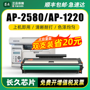 2580硒鼓APD116多功能复印打印机粉盒Aisino 墨美适用中航闪电AP 1220航天信息一体机碳粉CIRIC墨盒晒鼓