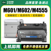 M602n M602dn墨盒M600 M4555f打印机M603 墨美适用惠普CE390A高容量硒鼓M601n Enterprise M4555h HP90A 390X