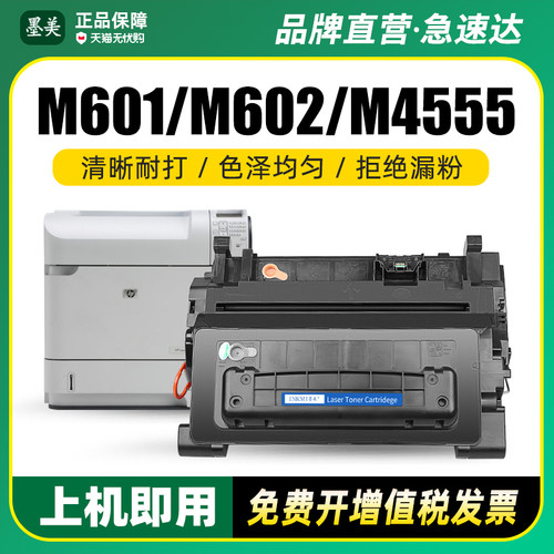 墨美正品 打印清晰锐利 黑度值高 赠运费险