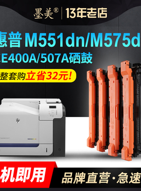 墨美适用惠普M551硒鼓M575dw CE400A HP507A M551n M570dn M575dn彩色打印机pro 500 colorM551dn/fw墨盒碳粉