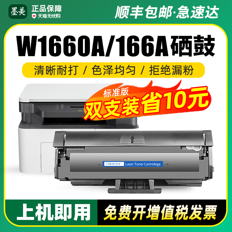 适用惠普w1660a硒鼓166a 1188w 1136w打印机墨盒hp mfp1188a粉盒1188nw晒鼓1008a 1108w原装品质1188pnw碳粉 办公设备/耗材/相关服务 硒鼓/粉盒 原图主图