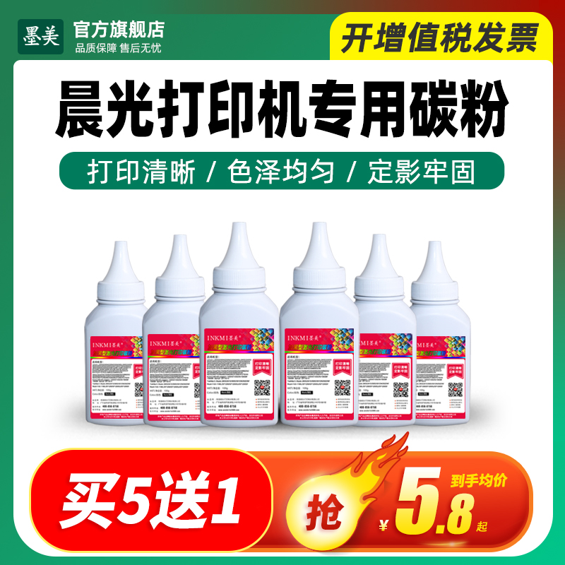 墨美正品 打印清晰锐利 黑度值高 赠运费险