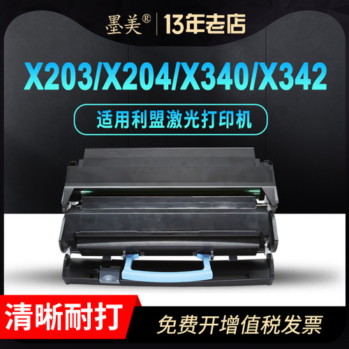 墨美正品 打印清晰锐利 黑度值高 赠运费险