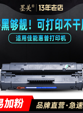 墨美易加粉适用EP22佳能EP-22硒鼓LBP800 LBP810 LBP1120惠普Laserjet打印机HP1100/A hp3200 3220墨盒C4092A