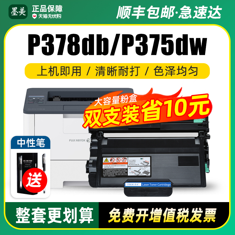 适用施乐378粉盒p378db打印机硒鼓Xerox P378dw P378d墨盒M378d M378df碳粉P375d P375dw墨粉M375d M375z晒鼓-封面